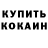 Кокаин VHQ Sasha Artemenko