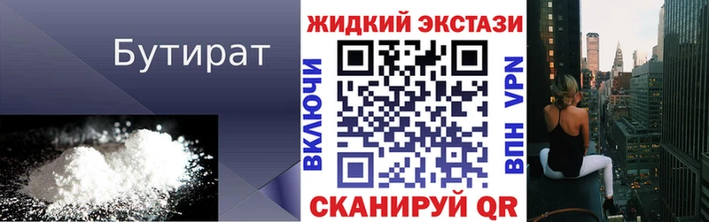 БУТИРАТ буратино Белореченск